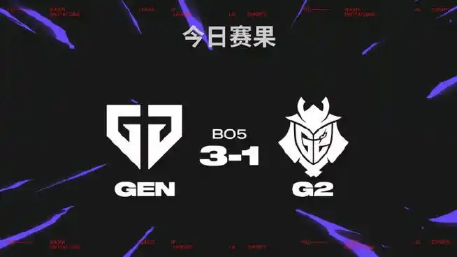 GEN拒绝假期加练MSI训练赛，王者荣耀赛事格局或迎巨变